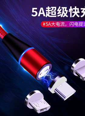 5A磁吸数据线手机通用Type-C超级快充安卓强磁闪充三合一磁性车载磁铁吸头充电线可以传数据7点tpc充电线tpec