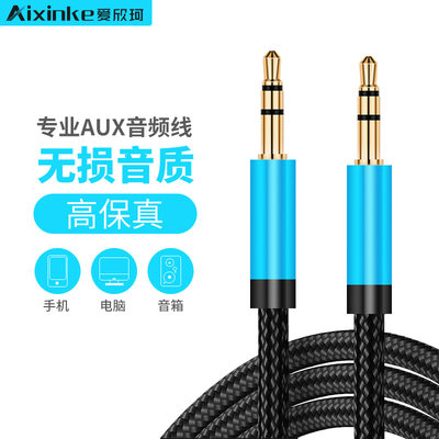 爱欣珂公对公音频线耐用编织线