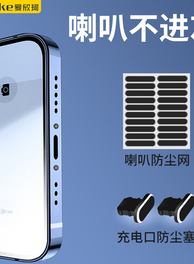 防尘塞适用iPhone14手机13听筒12promax防尘网苹果11pro max喇叭贴扬声器xs防灰尘6/7/8/se通用xr喇叭孔p贴纸