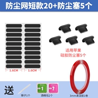 Короткие модели 20+Apple Dust Plugs 5 [Black] (инструменты отправки)