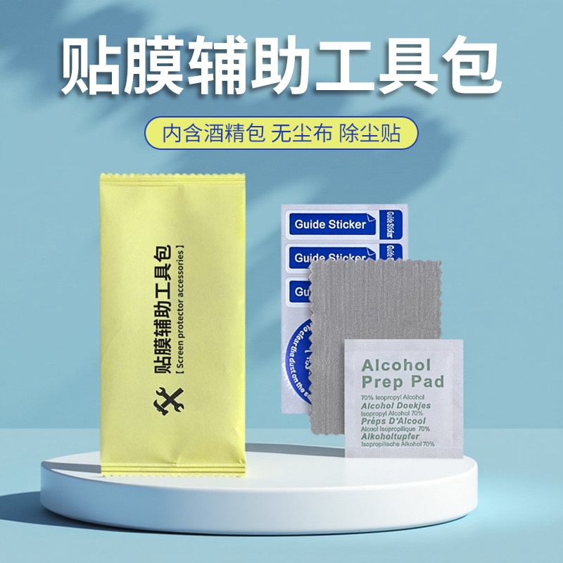 酒精包手机贴膜工具包清洁屏幕干湿包擦拭纸钢化膜专用清洁屏mo布贴
