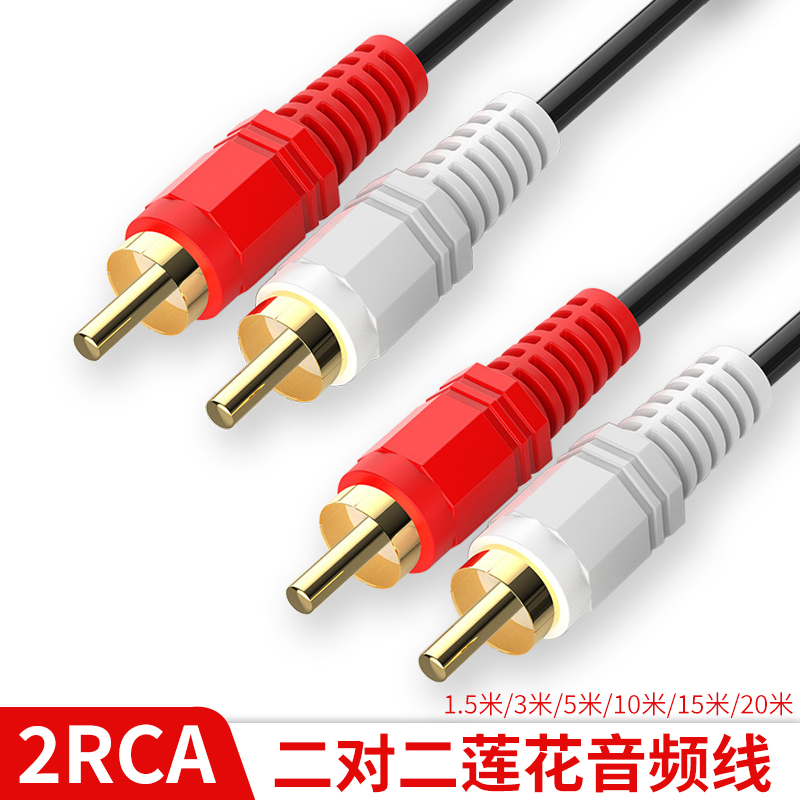 双莲花头音频线2rca二对二连音响