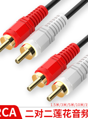 莲花线二对二双莲花头音频线2rca连接线CD电视功放音箱2对2红白莲花线梅花插头低音炮胆机发烧级输入线输出线