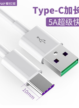 Type-C加长头数据线5A超级快充10mm接口加长1厘米插头拉长tpc闪充手机通用充电线10mm口子typec充电器线tyc线