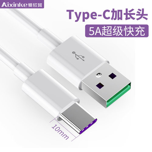 爱欣珂1米加长头Type-C数据线