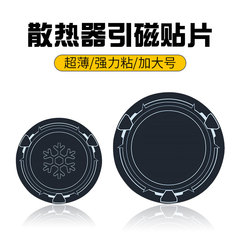 散热器磁吸贴片平板磁吸片加大号9厘米引磁片散热器手机降温适用寒冰铠甲X42超薄粘贴导冷6cm通用引磁贴片