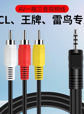 AV一拖三音视频输入线适用TCL雷鸟电视连接机顶盒DVD户户通vcd线