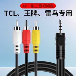 AV一拖三音視頻線適用TCL雷鳥王牌電視連接機頂盒DVD音頻線戶戶通