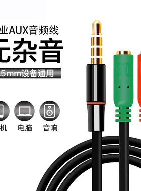爱欣珂一分二音频线连麦和音响
