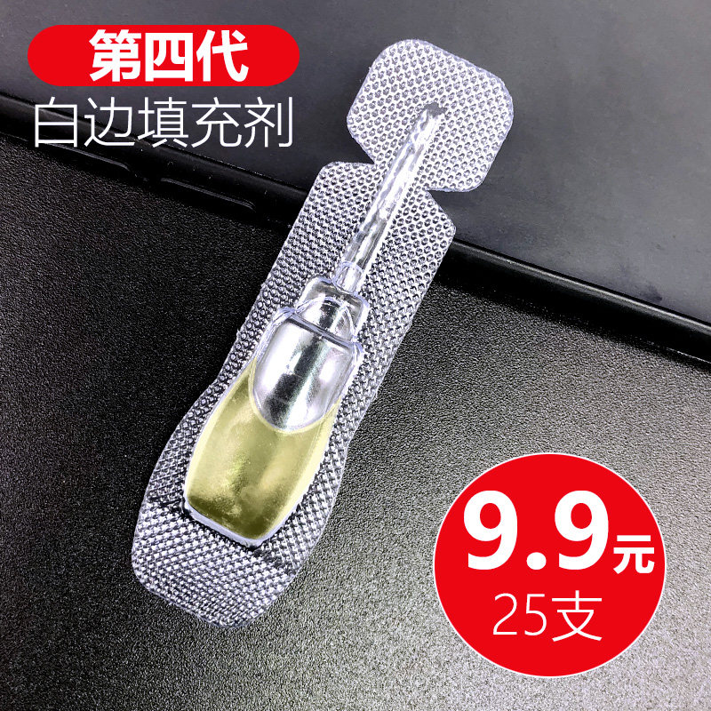 白边填充液钢化膜去除手机屏幕贴膜神器消除气泡曲面屏化油修复剂填充