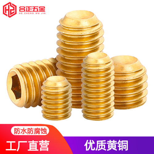 h62环保黄铜凹端紧定螺丝M2-M10