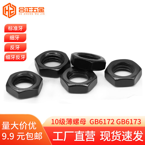 10级薄螺母细牙反牙M10-M52