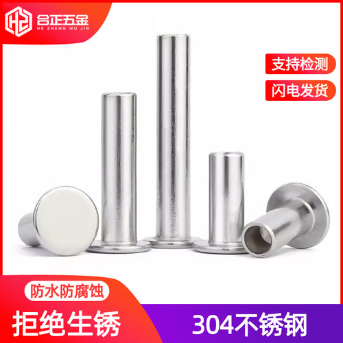 304不锈钢平头半空心铆钉M2-M10