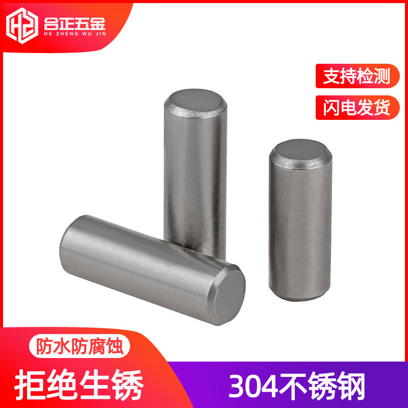 M1.5M2M2.5M3M4*x6x8x10x12mm不锈钢圆柱销304定位销固定销钉实心