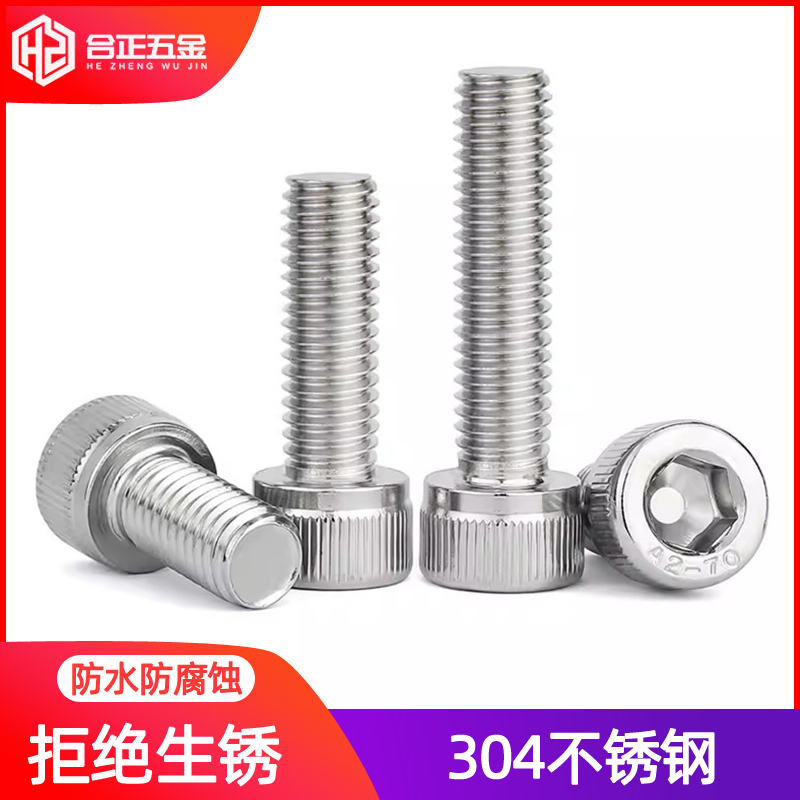 304不锈钢内六角螺丝M1.4-M5
