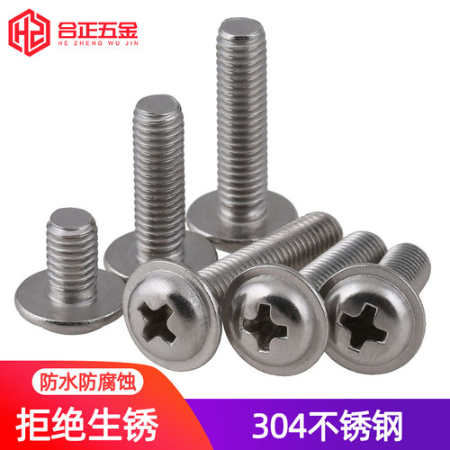304不锈钢十字带垫螺丝