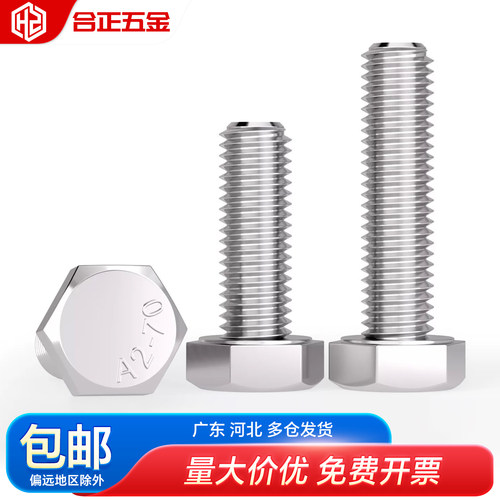 304不锈钢外六角螺栓M3-M27