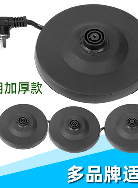 大功率电热水壶底座烧水壶配件加厚高品质底盘带线杂牌通用专用
