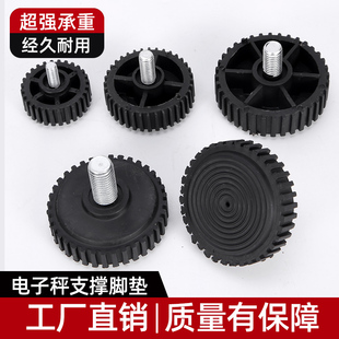 电子秤称脚30kg150kg200公斤300kg塑胶底座配件下脚垫通用螺丝脚