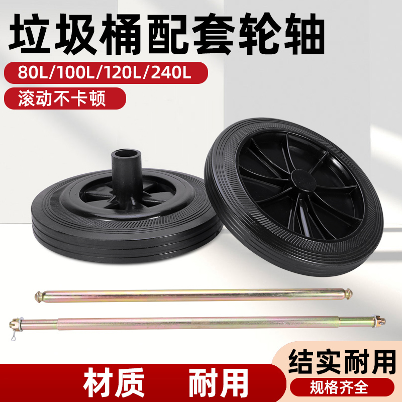 大号垃圾桶轮子通用轮轴滚轮橡胶轮240L升120l环卫户外桶配件轱辘