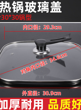 韩式方形锅盖30cm电热锅电火锅配件大全四方锅通用钢化玻璃盖包邮