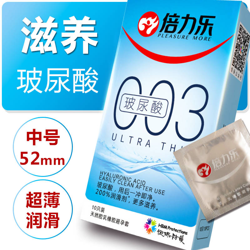 倍力乐超薄避孕套0.01男用女玻尿酸安全套子带刺狼牙情趣003限10000张券