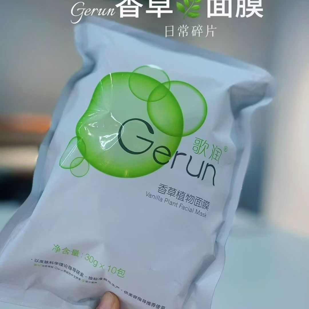 歌润香草植物面膜GRM02  30gX10包正品化妆品