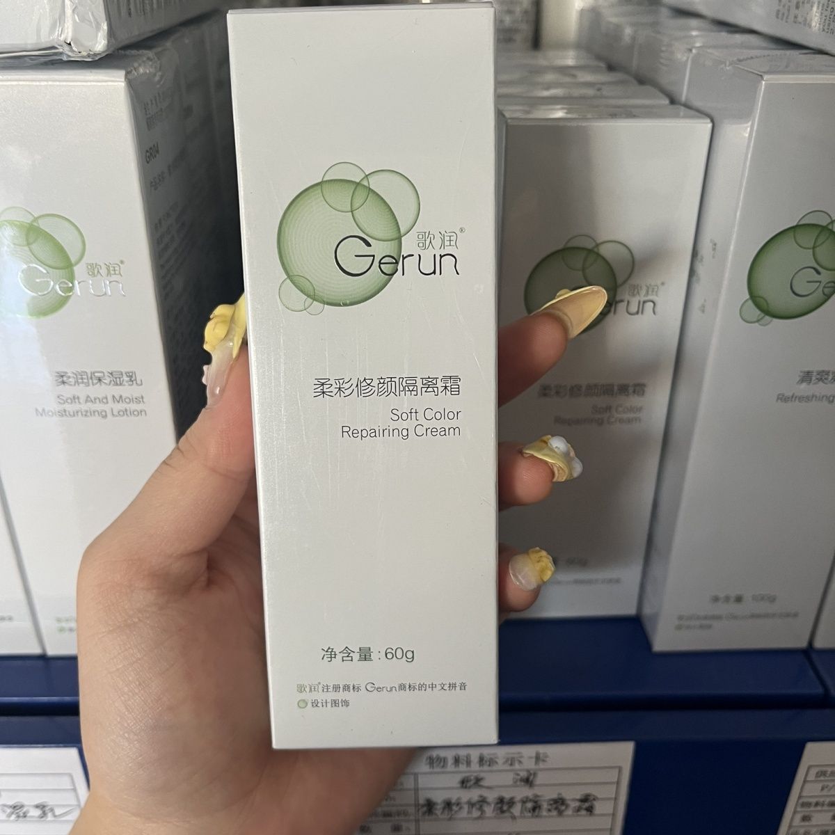 歌润柔彩修颜隔离霜60g  提亮肤色隔离防晒 美容液发货正品保证
