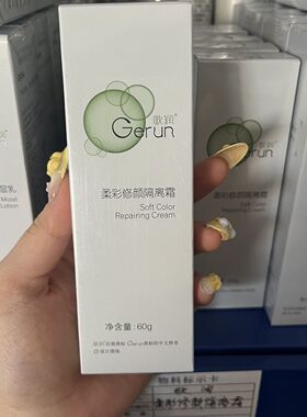 歌润柔彩修颜隔离霜60g  提亮肤色隔离防晒 美容液发货正品保证