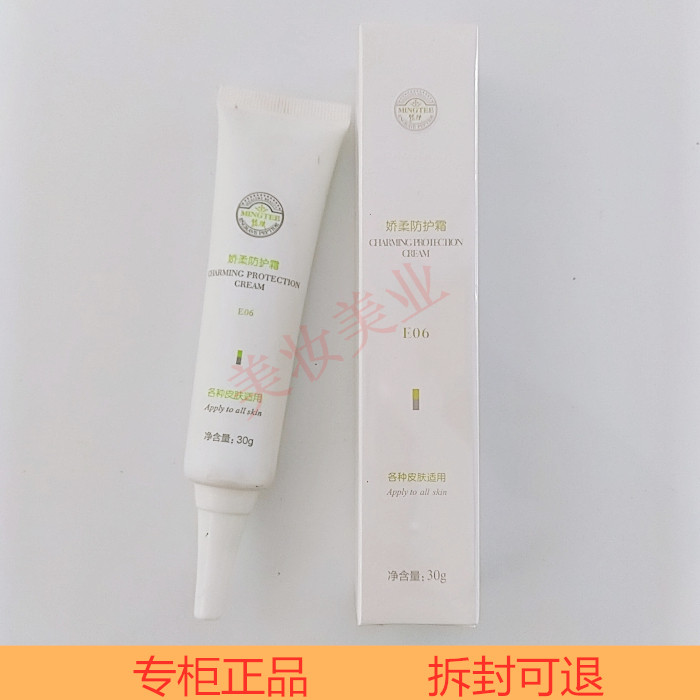 铭肽非丽肽防护霜30g  隔离防霜 一清堂 经典