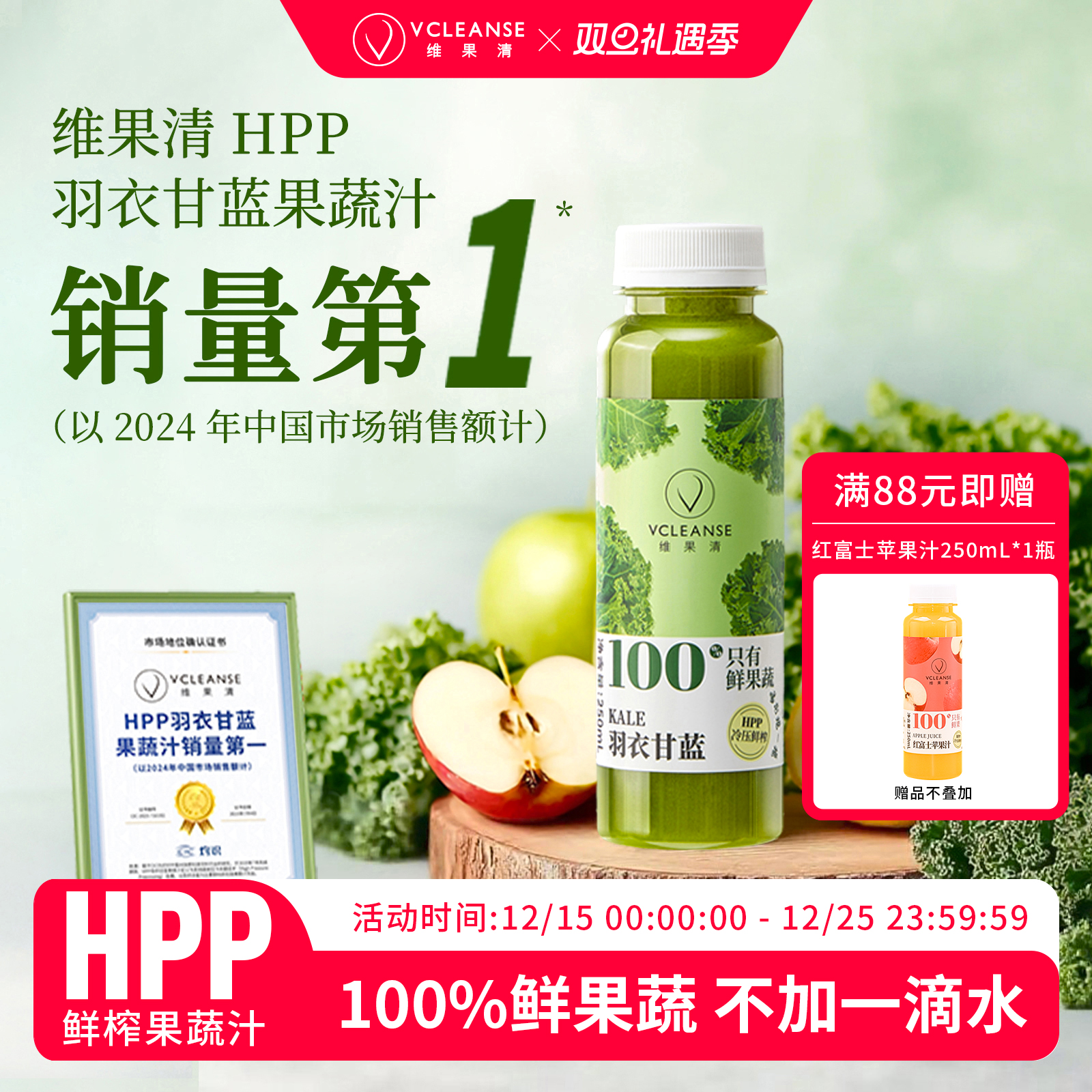 HPP鲜榨羽衣甘蓝果蔬汁蔬菜汁