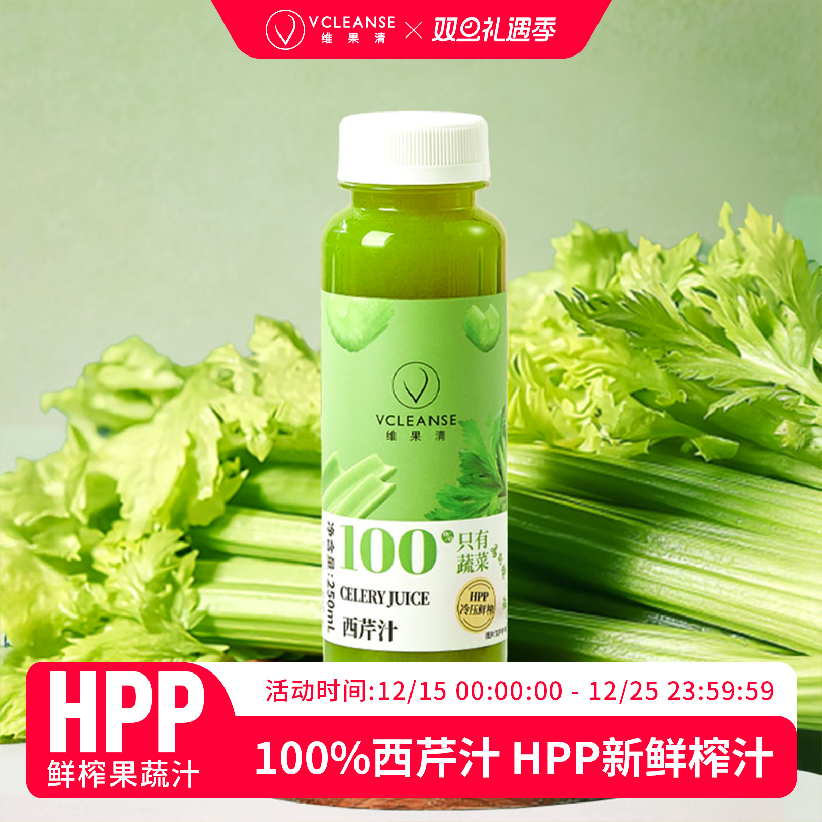 维果清HPP鲜榨果蔬汁西芹汁