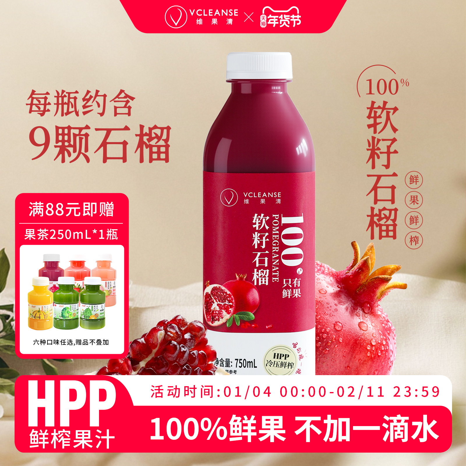维果清 100%石榴汁 HPP鲜榨水果纯果汁 突尼斯软籽石榴大瓶装饮料