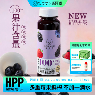 饮料饮品 花青素 维果清HPP鲜榨多重莓果纯果汁 蓝莓桑葚黑莓树莓