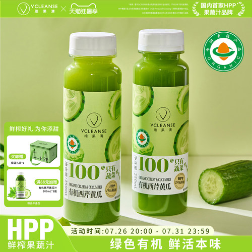 维果清有机西芹黄瓜汁鲜榨蔬菜汁