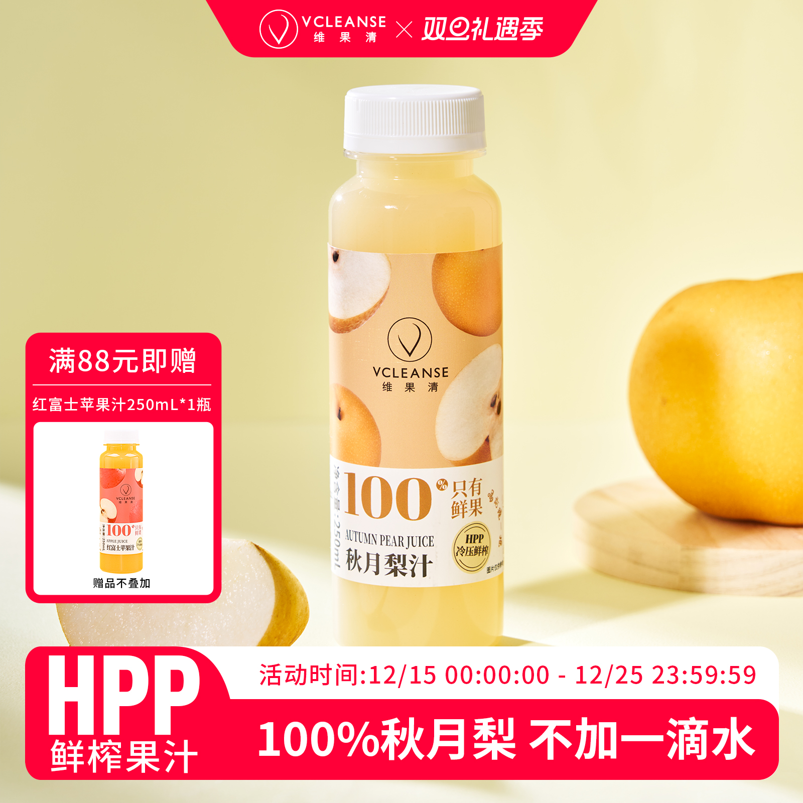 维果清100%秋月梨汁HPP鲜榨果汁