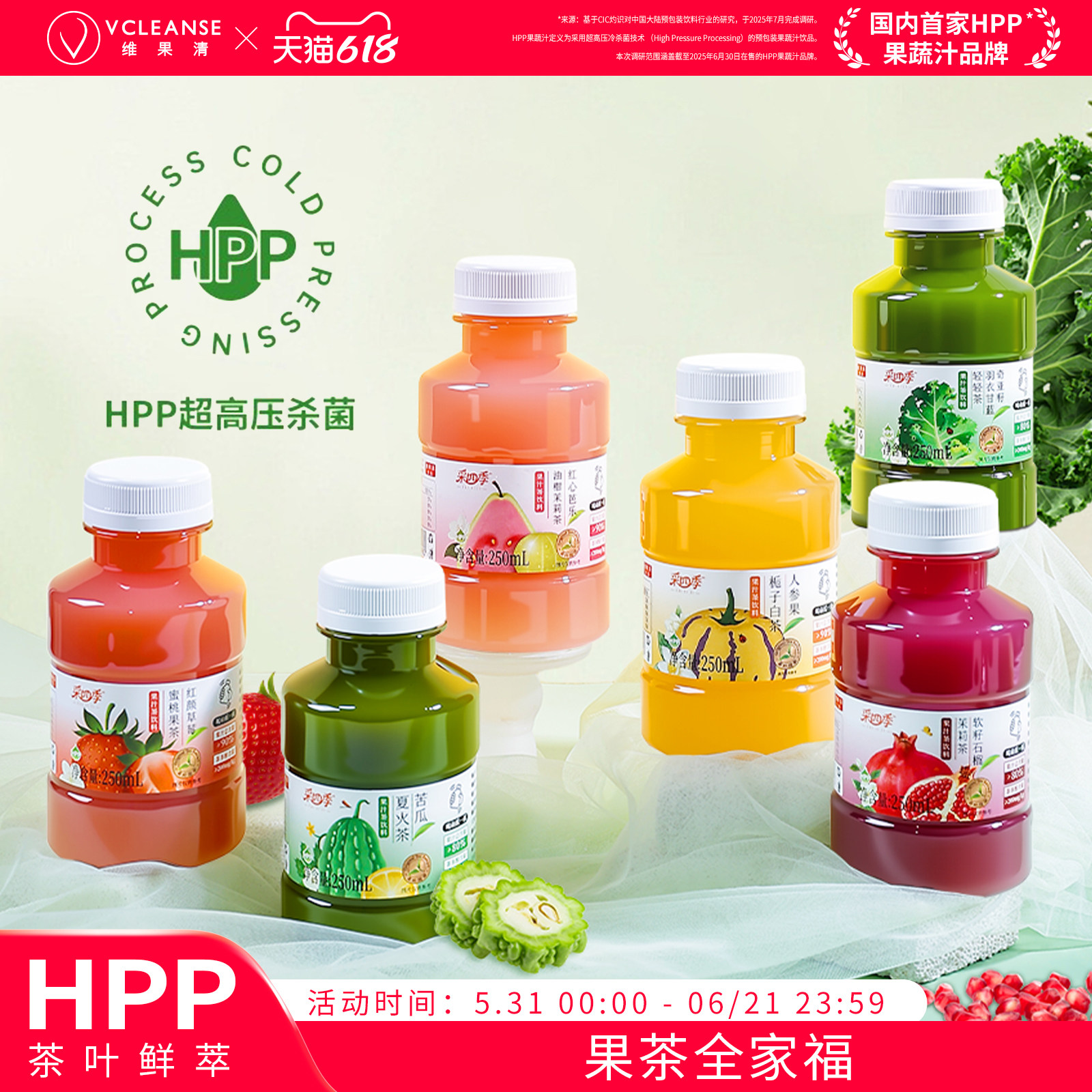 维果清·采四季 草莓蜜桃茉莉花茶 HPP果汁茶饮料0脂 冷萃鲜果茶