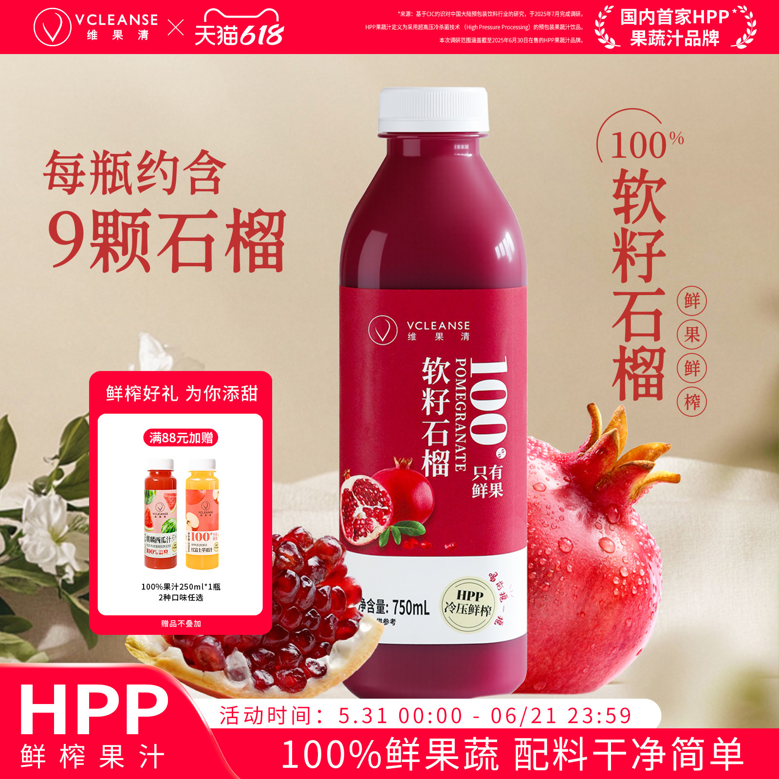 维果清 百分百突尼斯软籽石榴汁 HPP鲜榨水果100%纯果汁饮料 大瓶