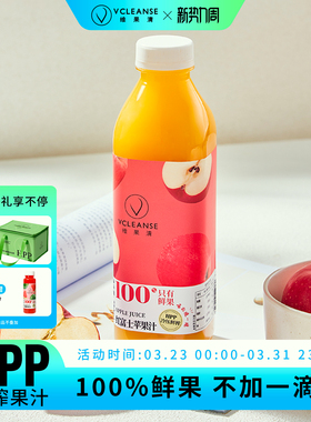 维果清 100%红富士苹果汁 HPP鲜榨果汁纯果汁大瓶装饮料750ml*4瓶