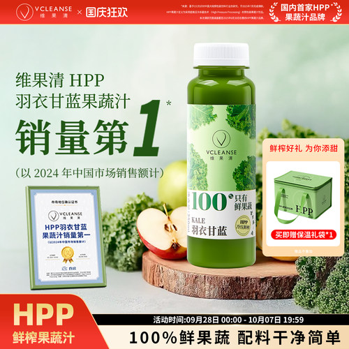 HPP鲜榨羽衣甘蓝果蔬汁蔬菜汁