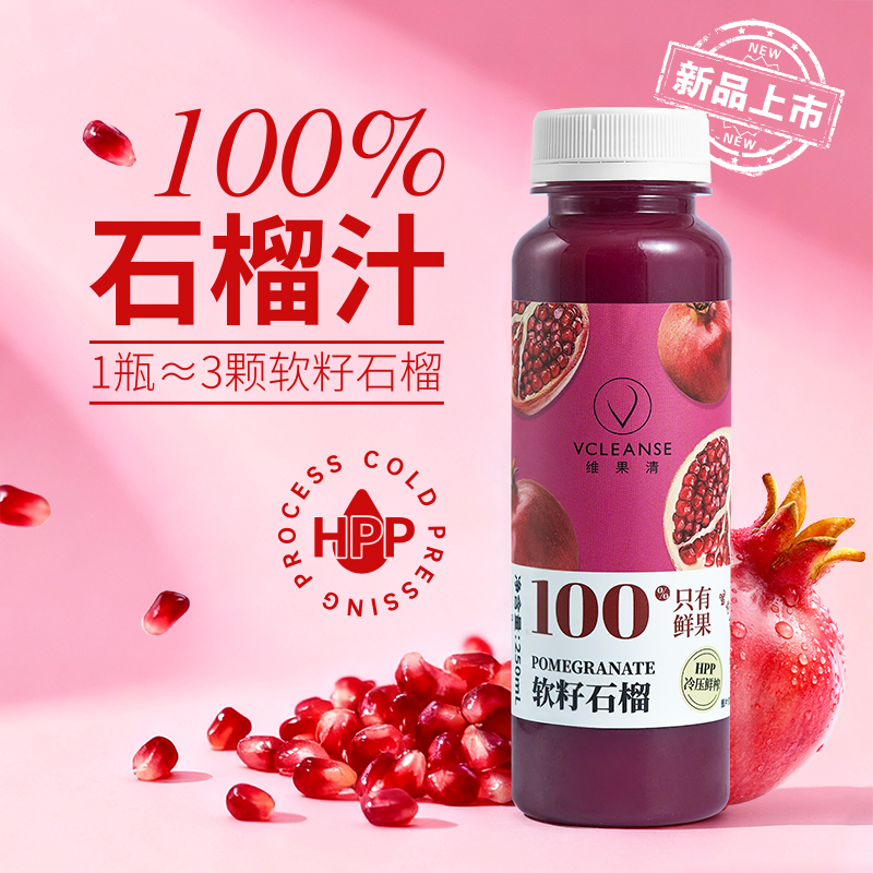 维果清100%石榴汁HPP果汁