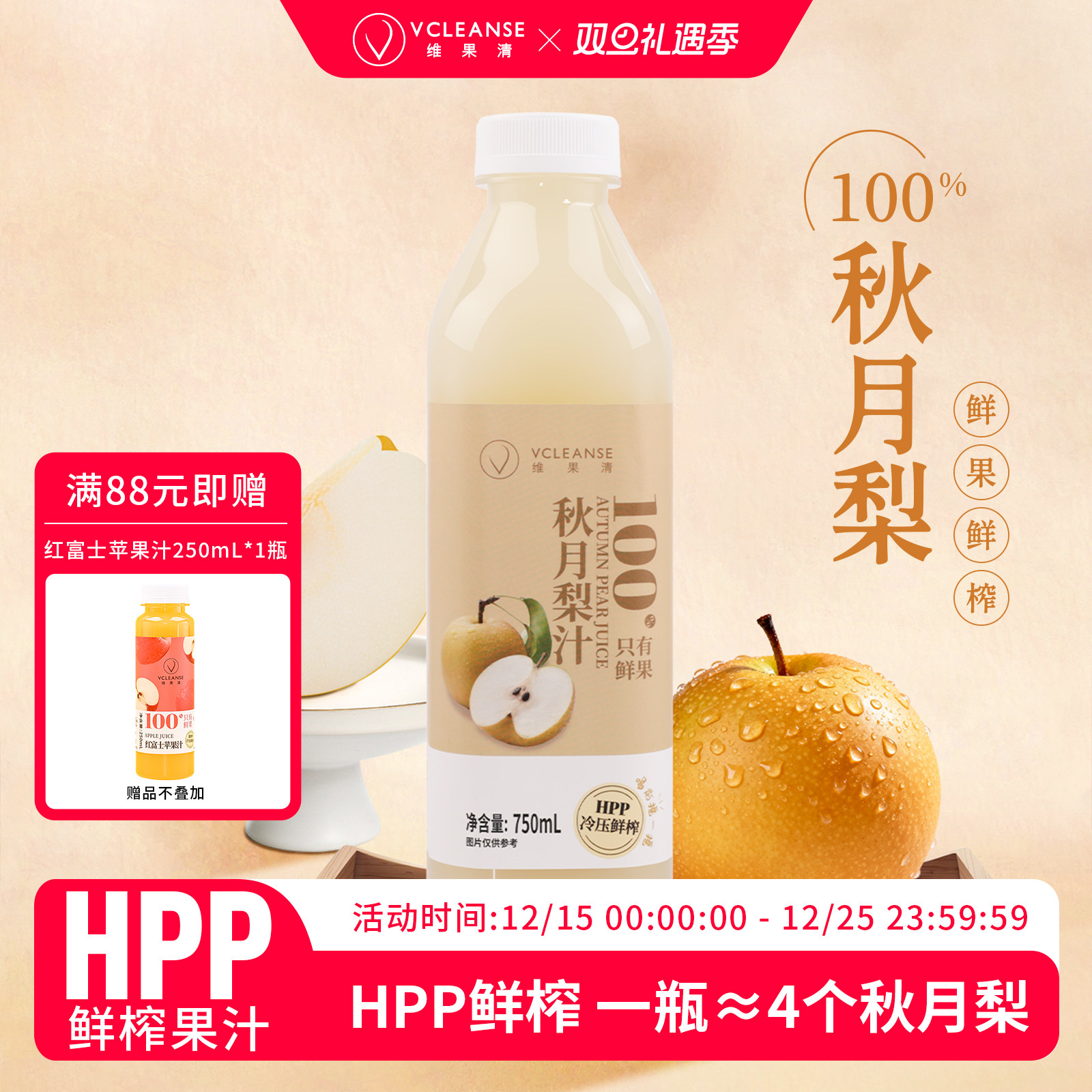 维果清HPP鲜榨100%秋月梨汁