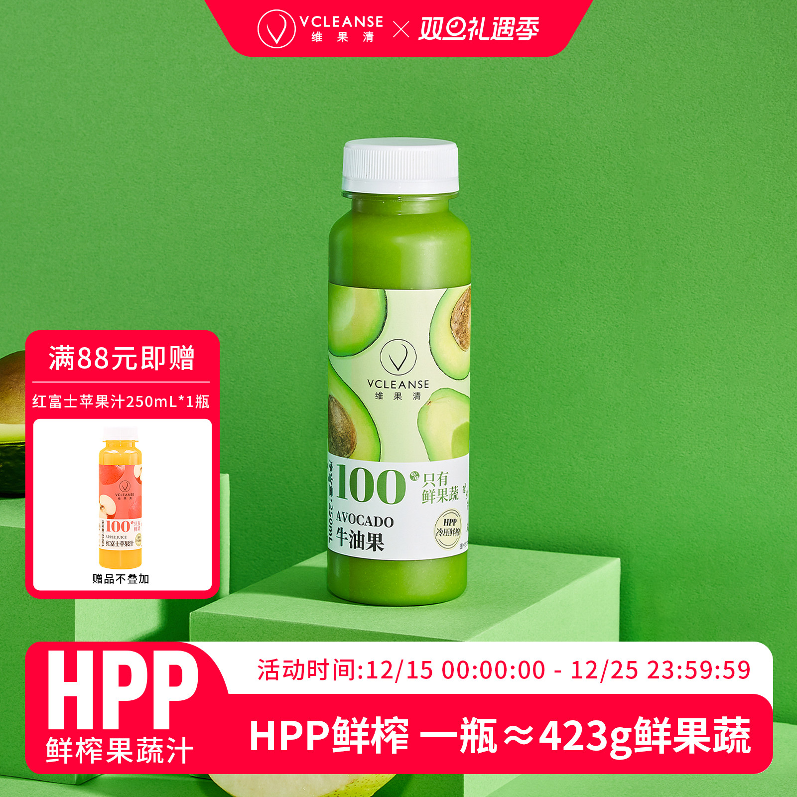 维果清HPP100%果蔬汁代餐