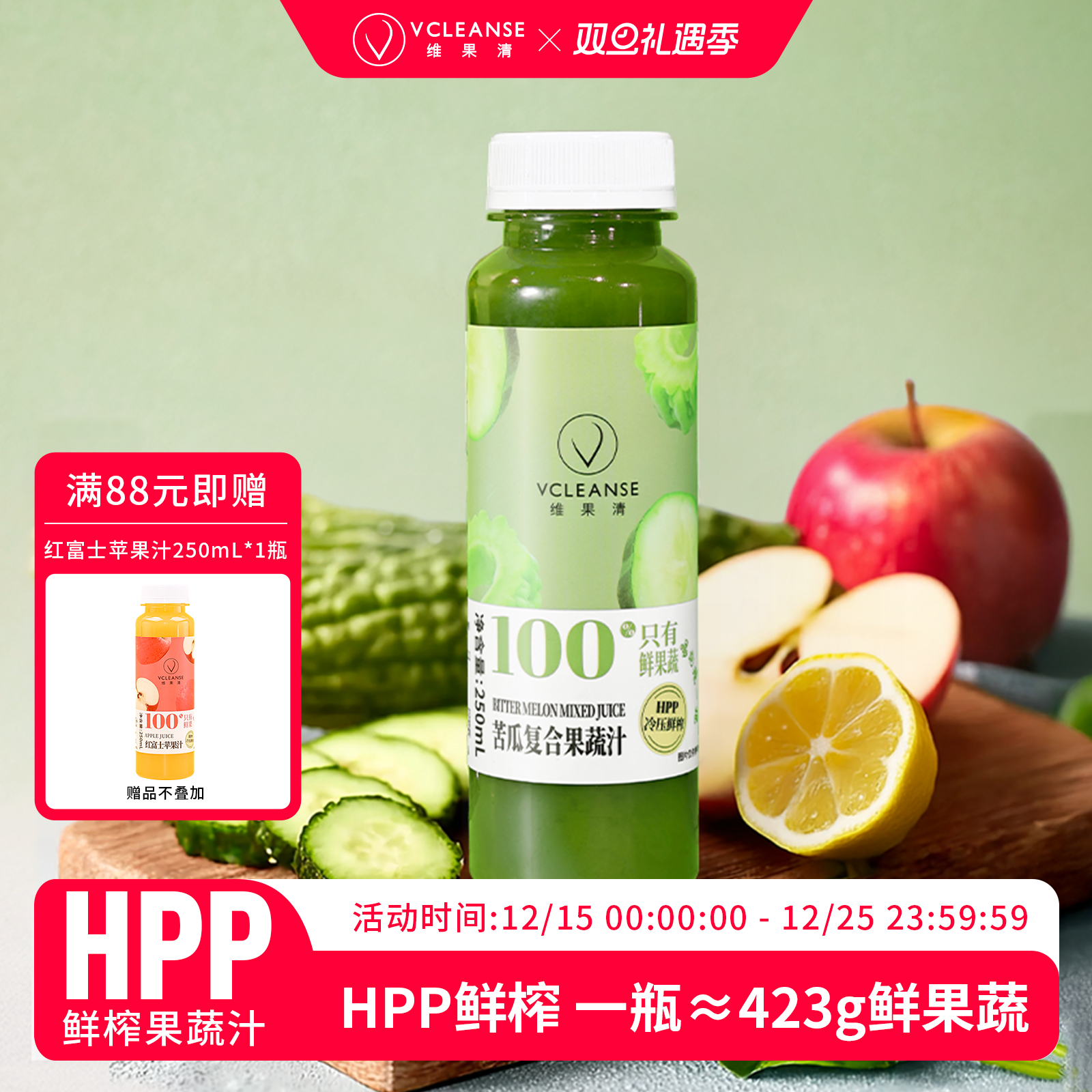 维果清苦瓜复合果蔬汁