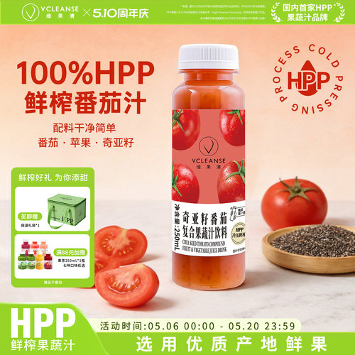 维果清HPP鲜榨奇亚籽番茄汁果汁