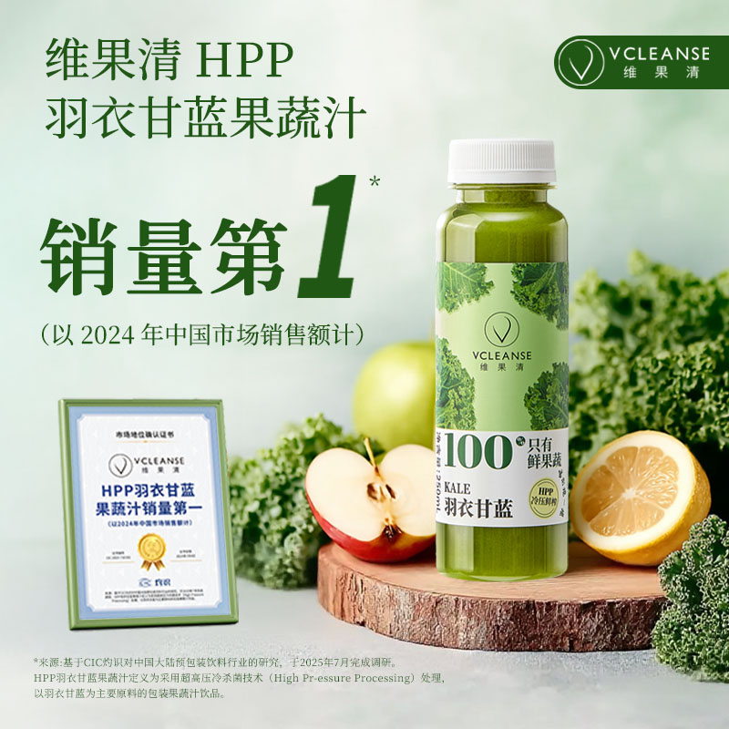 HPP鲜榨羽衣甘蓝果蔬汁蔬菜汁