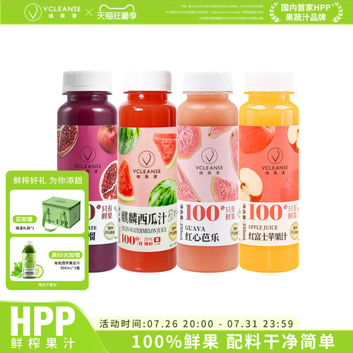纯果汁 冷链配送新鲜到家