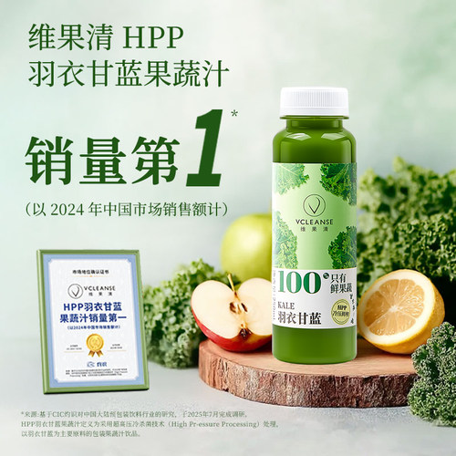 HPP鲜榨羽衣甘蓝果蔬汁蔬菜汁