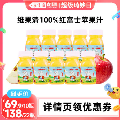 维果清HPP鲜榨果汁100%苹果汁