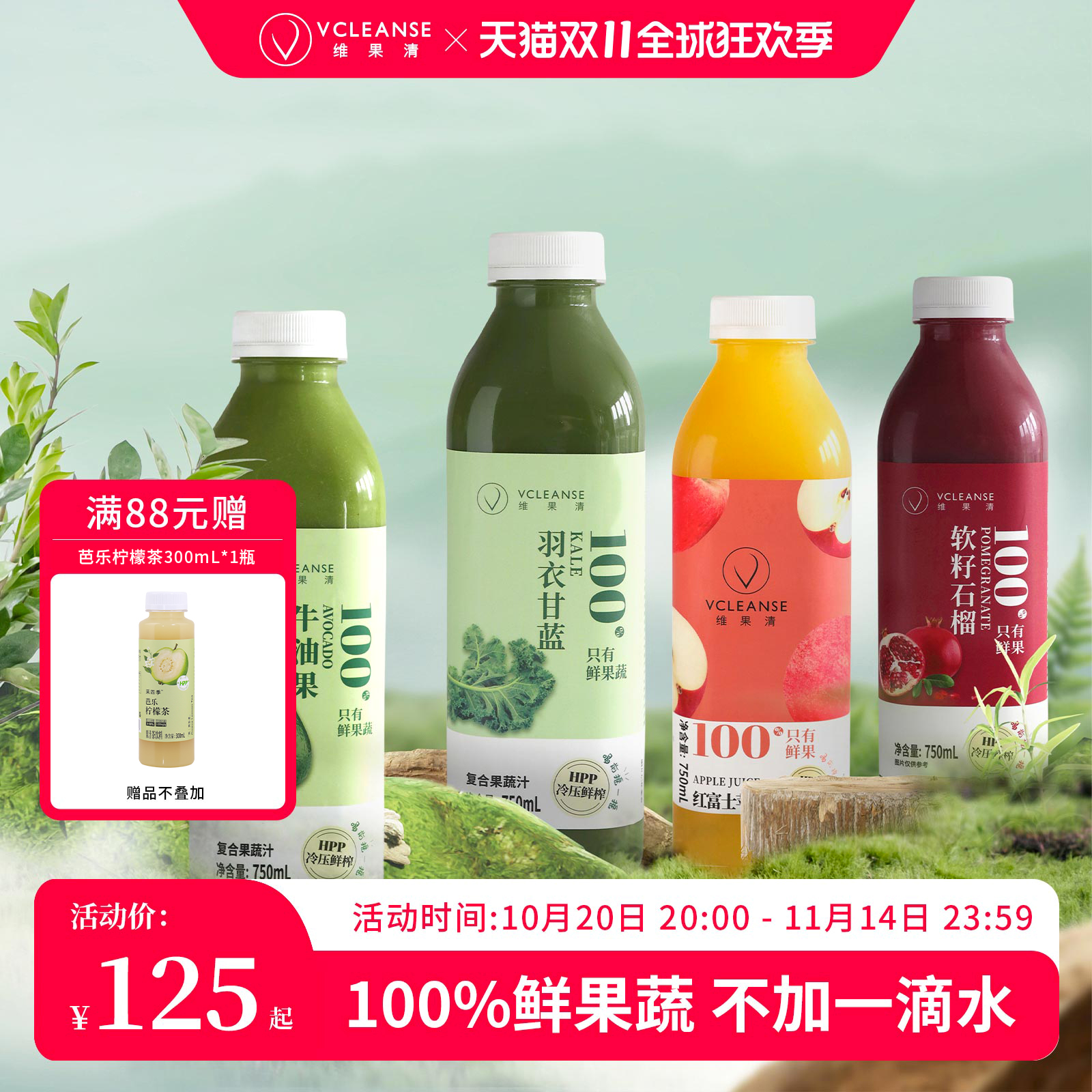 维果清家庭装系列纯果蔬汁